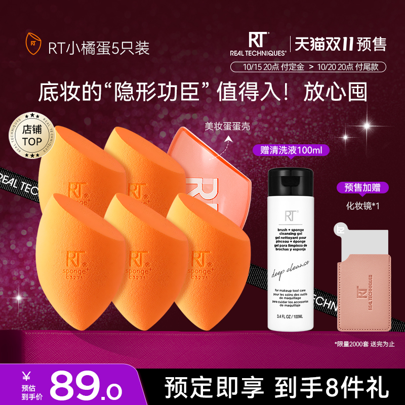【双11预售】rt美妆蛋彩妆蛋干湿两用化妆蛋超软不吃易粉底液