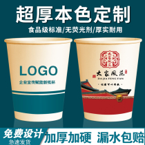 Thickened natural color customized disposable paper cup environmentally-friendly commercial advertising cup can be customized to do imprint logo
