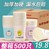 Paper cup disposable cup thickened 500 only whole box Home business office water cup tea cup customizable print LOGO