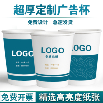 Thickened Custom Disposable Cupcake Print Business Home Office Tea Water Cup White Free Custom Print Logo