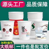 250ml large paper cup disposable cup thickened whole case 9 oz Home Office Advertising Water Cup Tea Cup Customizable