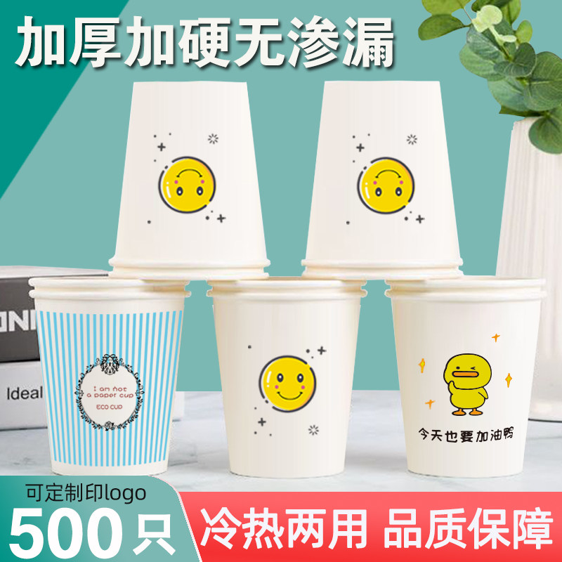 Paper Cup Disposable Paper Cup 500 FCL Thickened Water Cup Tea Cup Mouth Cup Home Office Customizable Printing LOGO