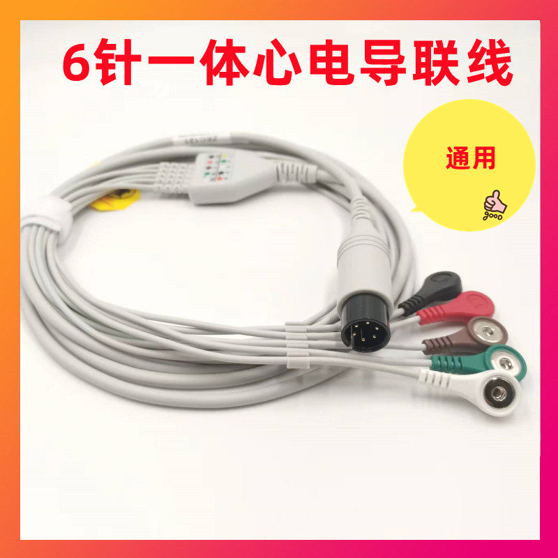 适用于瑞博施博瑞SPR9000A/B心电监护仪导联线6针5导六针五导
