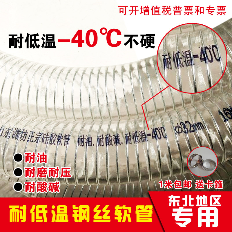Low-temperature-resistant 40-degree silica gel resistant cold corrosion pumping methanol petrol diesel vacuum special steel wire reinforced hose-Taobao