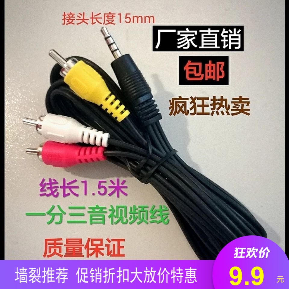 Cable TV AV film Three-color line 10% Three-recorder upper box special connection HDNI high picture quality line manufacturer direct sales