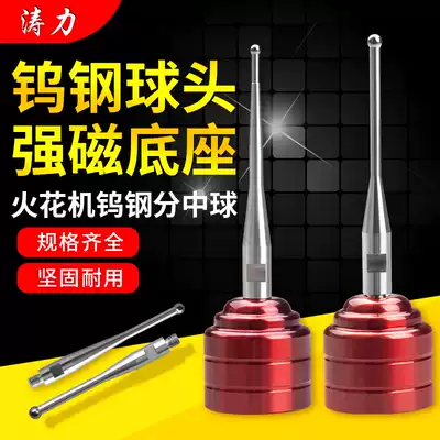 EDM spark machine Center ball magnetic reference Tungsten steel ball head EDM center rod center ball edge finder Tao Li