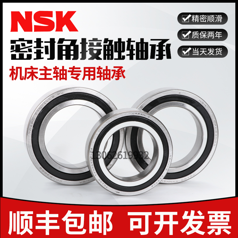 NSK imported precision high-speed sealed bearings 7200 7201 7202 7203 7204 7205 7206 RZ