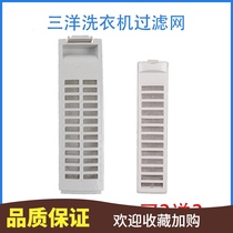 Applicable to Sanyo washing machine filter bag DB accessories garbage bag box floating internal card slot filter sand box