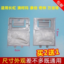 Changhong automatic washing machine filter screen XQB75-88 mesh bag garbage bag mesh bag mesh bag cloth bag wire filter