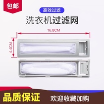 Adapting Little Swan Washing Machine Filter XQB60-3608PCL(R) xqb55-3508pcl Garbage Mesh Bag