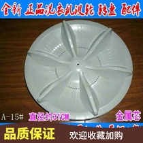 Applicable to Panasonic washing machine pulsator water leaf turntable wave plate 31CM 11-tooth deep low pulsator universal pulsator turntable