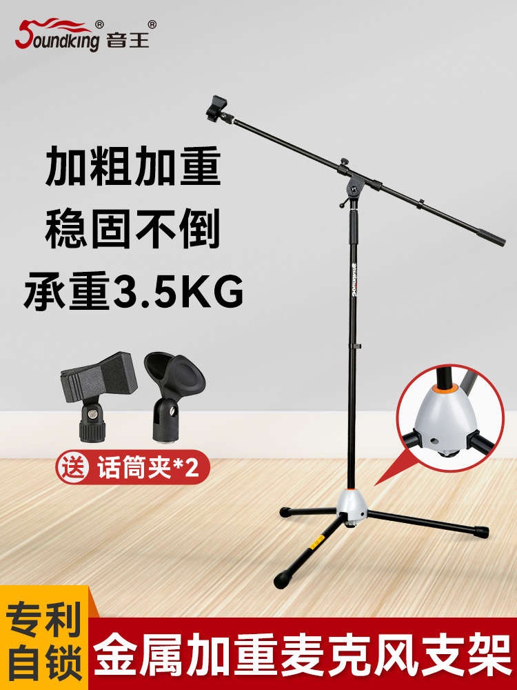 soundking soundking autolock microphone bracket desktop live full metal microphone holder floor-type s36