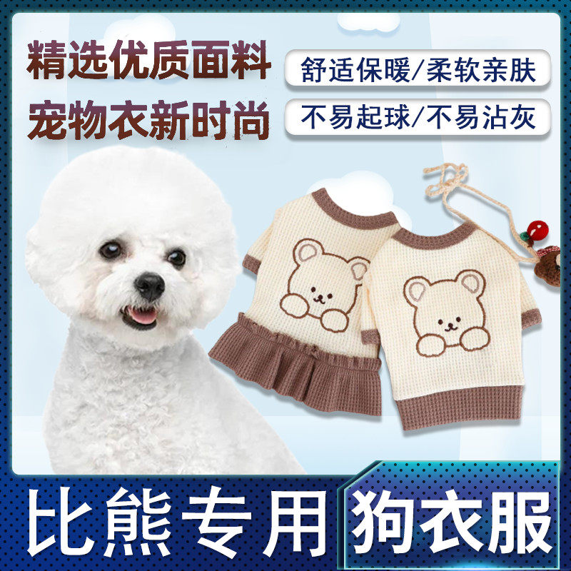 Biebear special two-foot belly-care pet cute dog necroswear embroidered T-shirt clothes vest spring summer and fall windfall