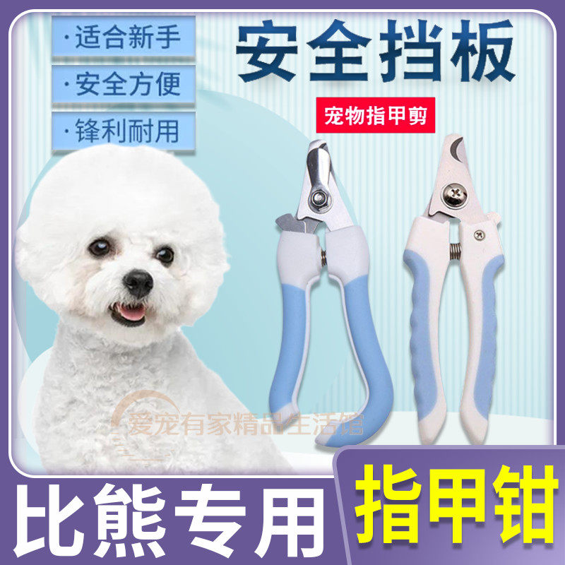 Bibear special dog nail clippers nail clippers nail clippers anti-grip manicure A knife small canine nail polish A new hand supplies