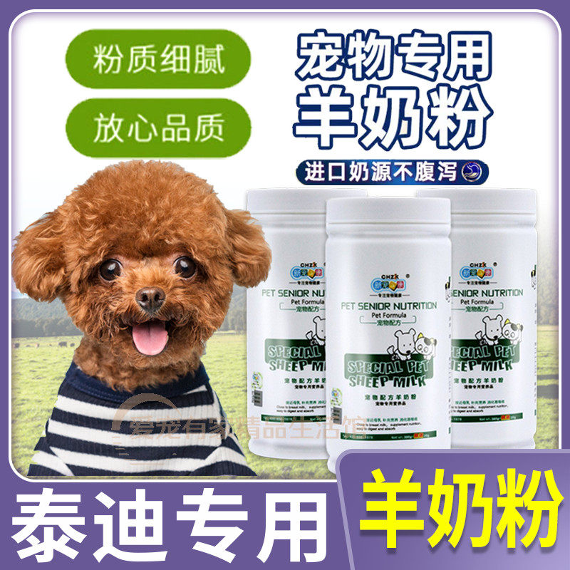 Teddy Special Pregnancy Dogs Goat Milk Powder Anti-Diarrhea Health Products Supplements Calcium Care Supplies Nutrition Nourishing Supplements