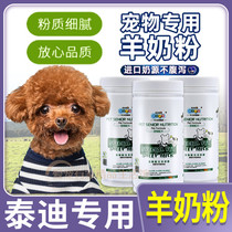 Teddy Special Pregnancy Dogs Goat Milk Powder Anti-Diarrhea Health Products Supplements Calcium Care Supplies Nutrition Nourishing Supplements