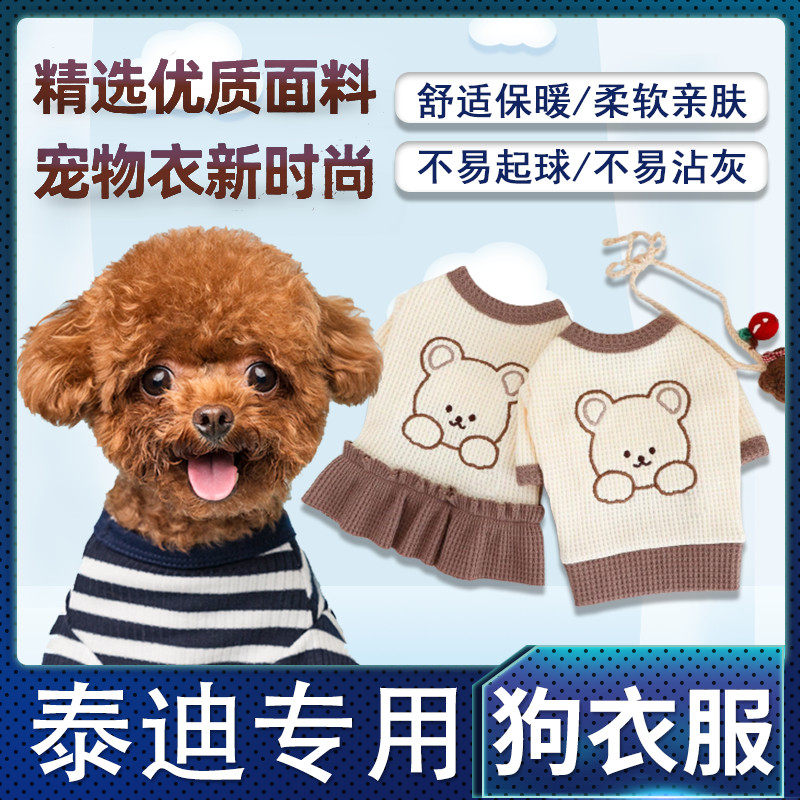 Teddy Special Pooch Sweatshirt Embroidery T-shirt Clothing Vest Spring Summer Fall Ins out Two feet anti-dirty