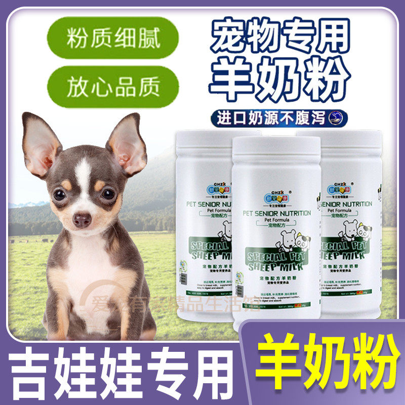 Kit Dolls Special Calcium Supplements Lactation Period Dogs Goat Milk Powder Development Newborn Puppies Supplements Health Care Gut Conditioning