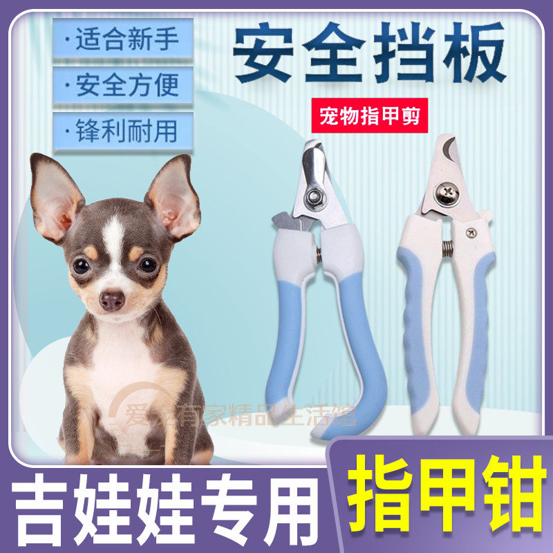 Gidoll special tool trimmings for dogs with pets small and medium puppies nail clippers nail clippers anti-grip
