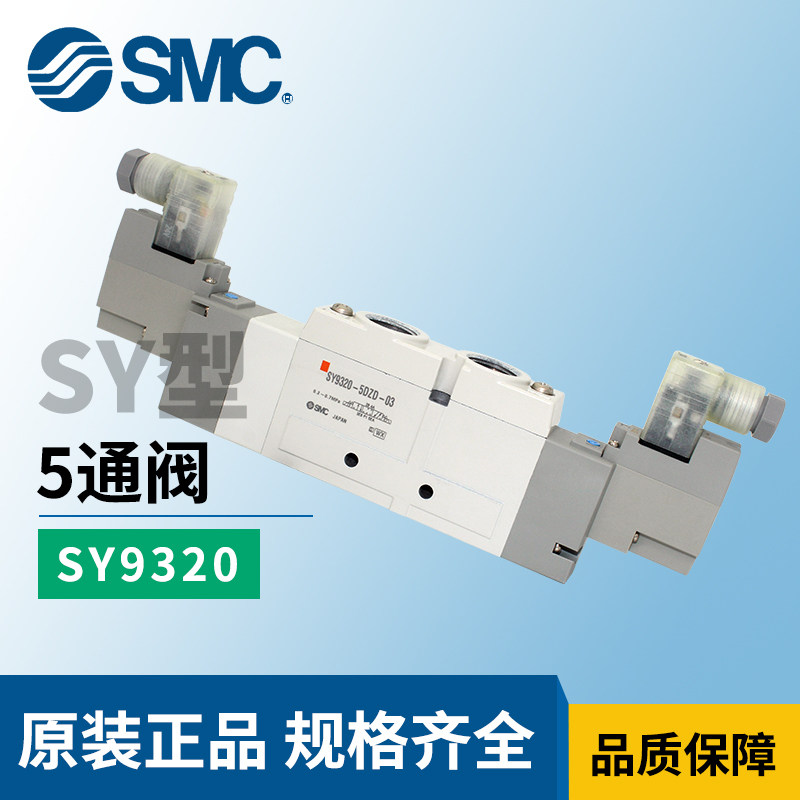 Japan original SMC solenoid valve SY9320-5DZD-03 4DZE 3DD 6D 2DZD 1DD-02 03