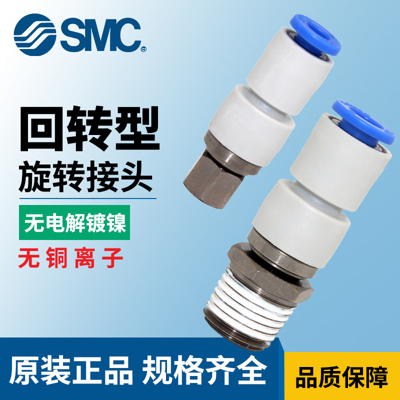 SMC original told rotary trachea joint KSH04 06 08 10 12-M5 01S 02S 03S 04S