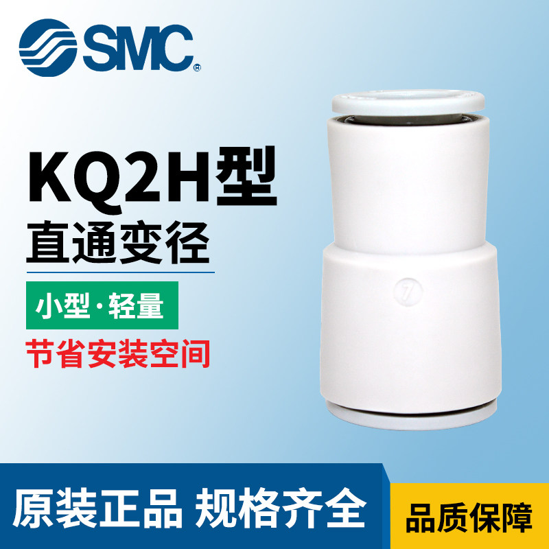 Original SMC straight-through variable-diameter trachea connector KQ2H06-08A 04-06 08-10A 10-12A 12-16A
