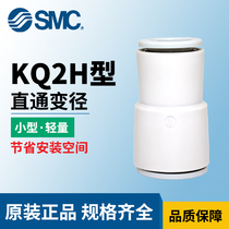 Original fit SMC straight through variable diameter tracheal tube KQ2H06-08A 04-06 08-10A 08-10A 10-12A 12-16A