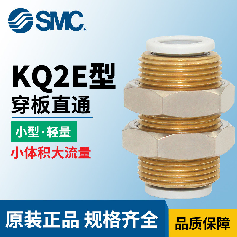 SMC clapboard through plate trachea quick plug connector KQ2E04-00A 06-00A 08-00A 10-00 12-00A