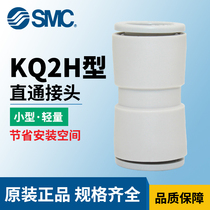 SMC Thru Windpipe Quick Joint KQ2H08-00A 06-00A 04 10-00A 10-00A 12-00A 16-00A