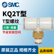 SMC tee T type threaded PU joint KQ2T06-02AS 04 08 08 12 12 16-01 02 03 04AS