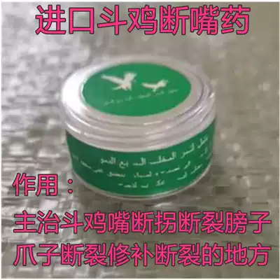 Cockfighting medicine cockfighting broken mouth medicine broken elbow broken wings medicine Thai medicine mouth shell medicine cockfighting training supplies