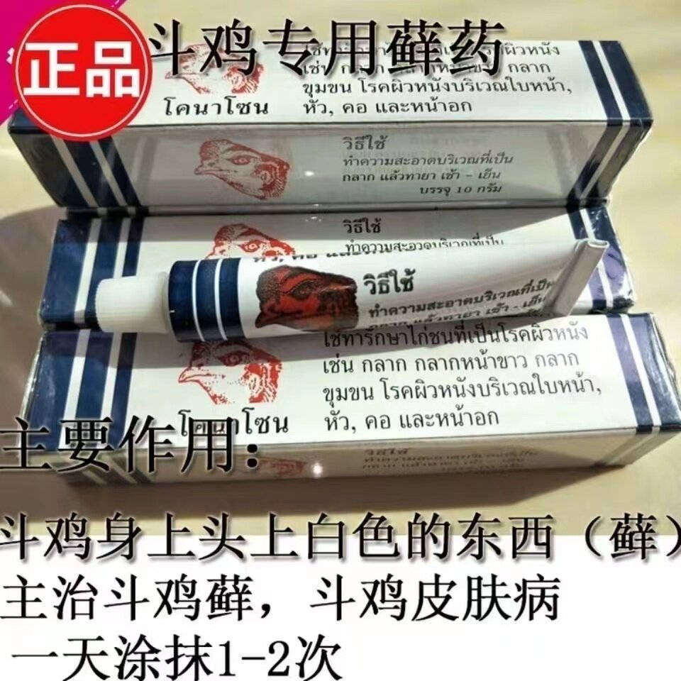 Cockfighting Medicines Cockfighting Ringworm Medicine White Ringworm Ointment Thailand Imported Medicine Cockfighting Supplies