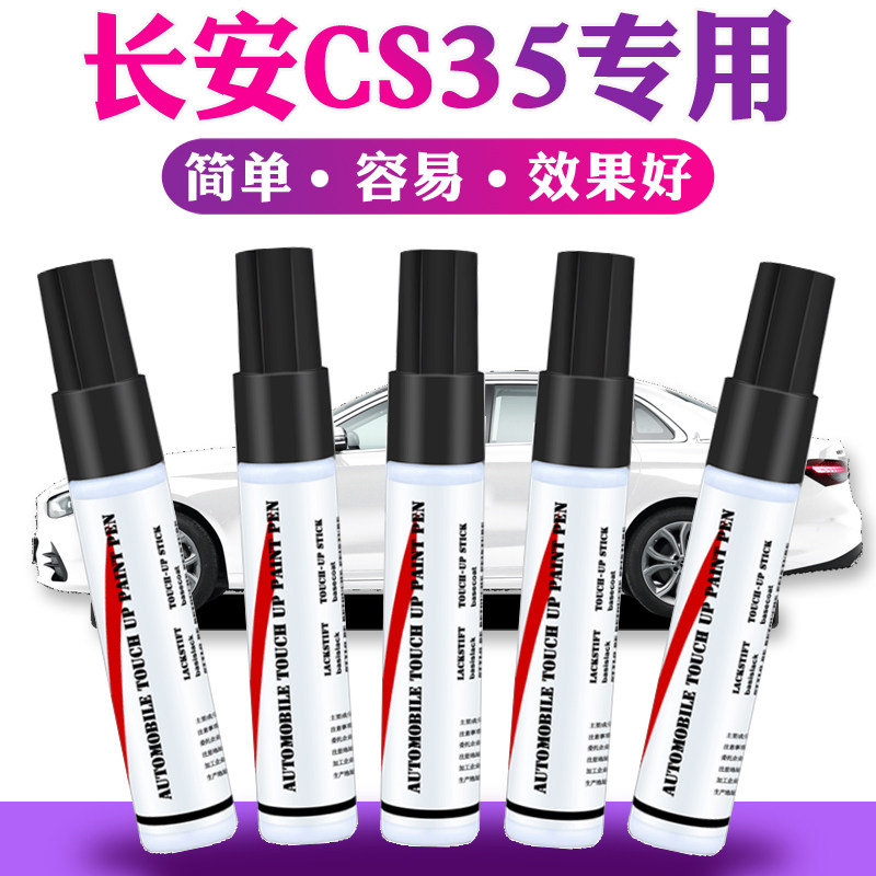 Changan cs35 special paint pen plus pearl silver paint scratch repair paint pen