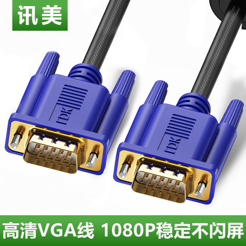 VGA line vgi connecting wire vag desktop computer data host and display ultra-connected high-definition dual channel interface gva double head vja projector signal 3 5 10 15 2