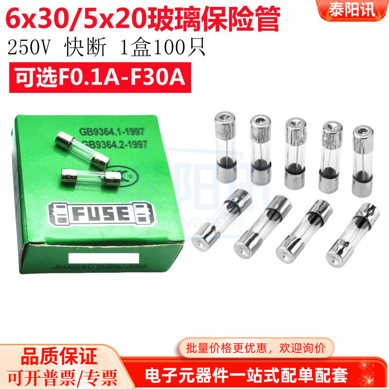 6x30/5x20mm ガラスヒューズ、250V 速断型、5*20/6*30、F 0.315A、1234567820A、30A。