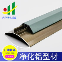 Clean room aluminum alloy profile dust-free workshop decoration inner arc inner corner inner cylindrical clean room clean room aluminum