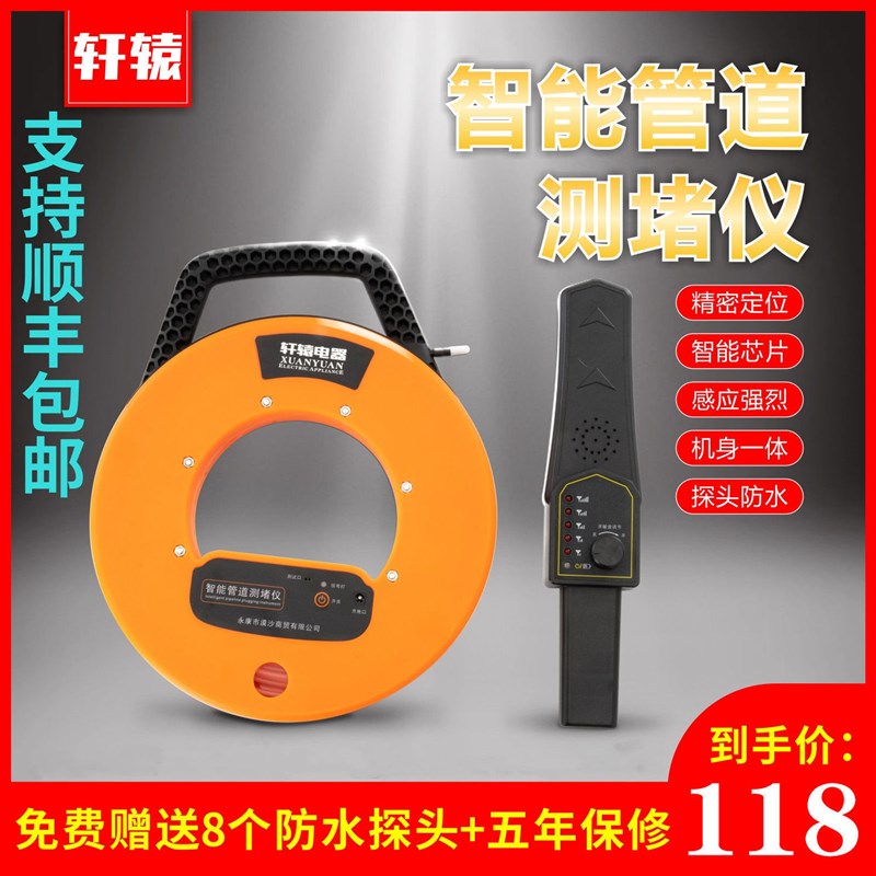 Xuan-degree intelligent pipe traffic jam detector Blocking God Instrumental Electrician Clogging G Wall Detection Instrument High Precision and Dredging Bag