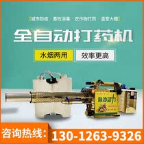 Agricultural pulse type high-pressure fog machine disinfection and epidemic prevention special sprayer farming greenhouse smoke water mist dual-purpose machine