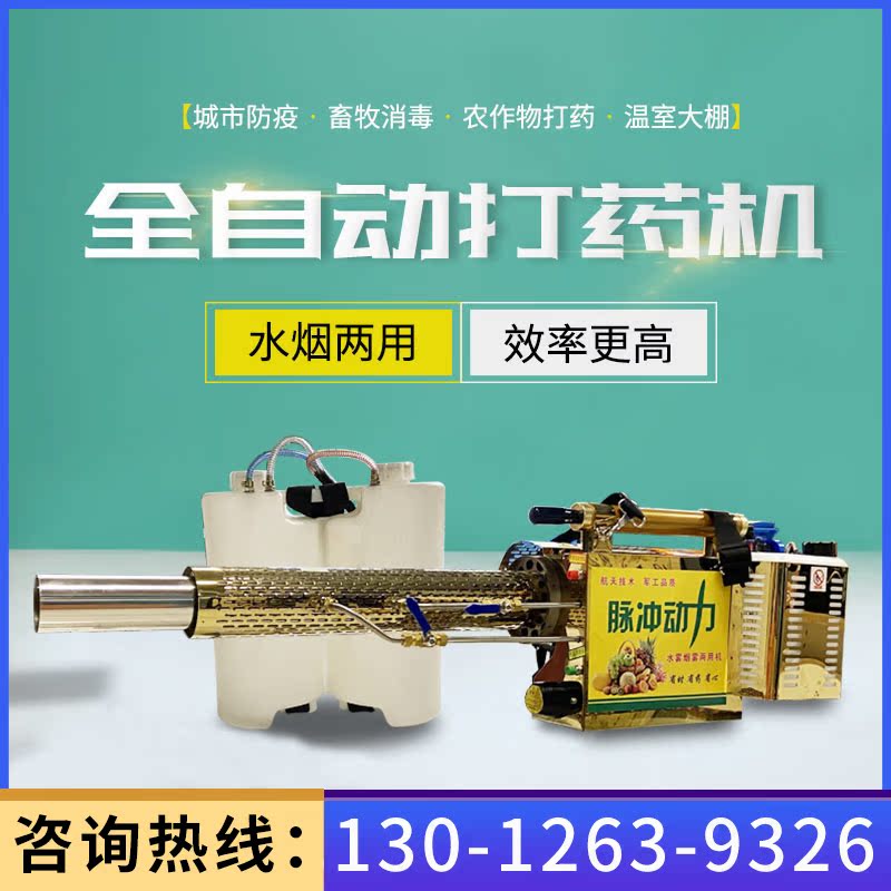 Agricultural pulse high-pressure mist machine fully automatic gasoline sprayer electric start shed smoke and water mist dual-use machine
