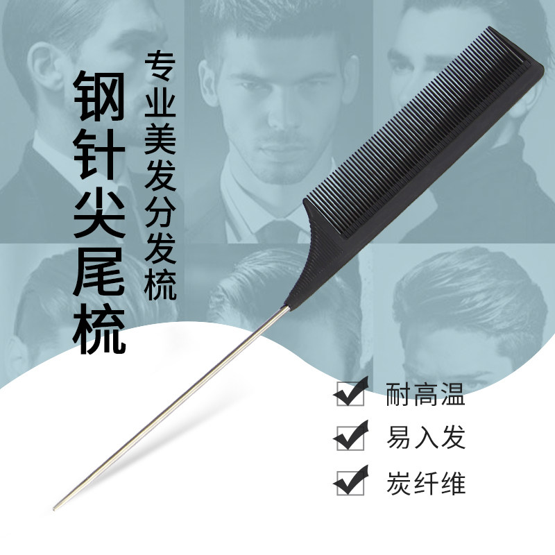 Barber shop specialized carbon fiber steel needle tip hair comb hair hair hair specialized comb