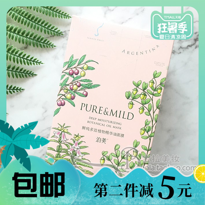 Free Shipping, Pomei Fresh Pure Multi-Effect Plant Essence Oil Mask, 14 Pieces in a Box, Hydrating, Moisturizing, and Brightening Skin Tone