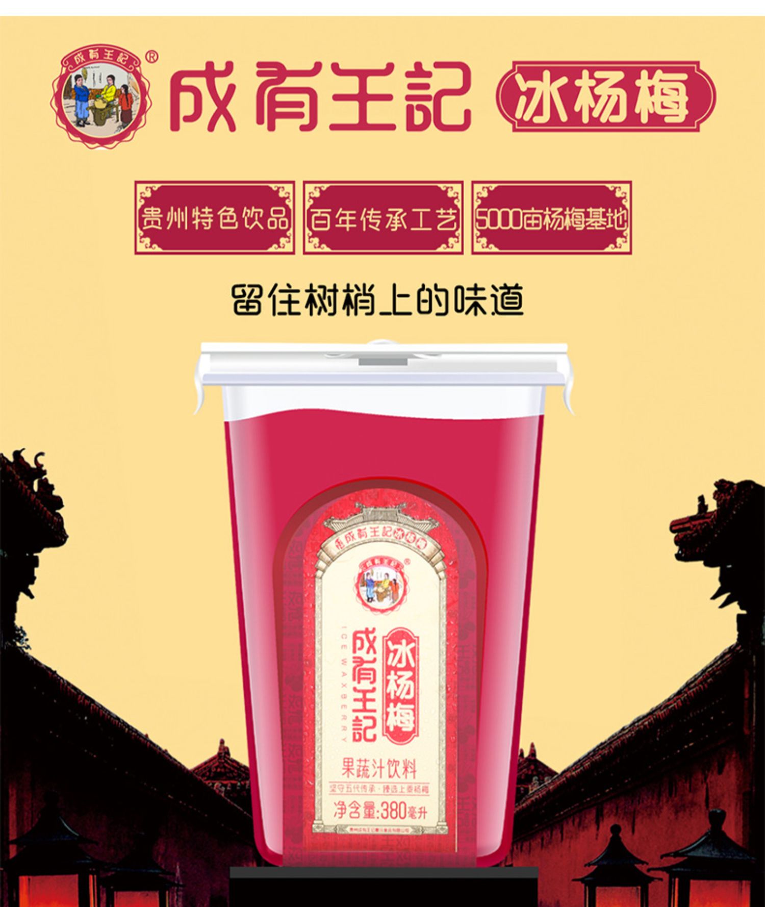 成有王记冰杨梅汁铝罐装330ml