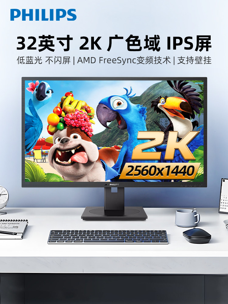 Philips 2K Monitor 32inch High-Definition Wide Color Gamut Home/Commercial Office Monitoring Wall-Mounted Computer Screen