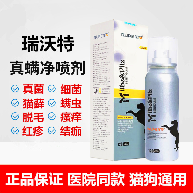 Dog cat moss fungus mites bacterial infection redness, swelling, inflammation, hair removal, dandruff, intertoe inflammation, skin disease spray