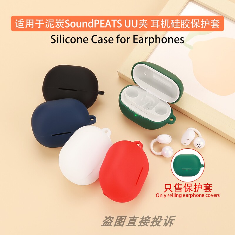 Suitable for Soundpeats Peat Uu Clip-On Bluetooth Earphones Protective Case Pop Clip Silicone Soft Case Protective Shell Integrated Earphone Case Anti-Drop Shockproof Anti-Wear Storage Bag Simple