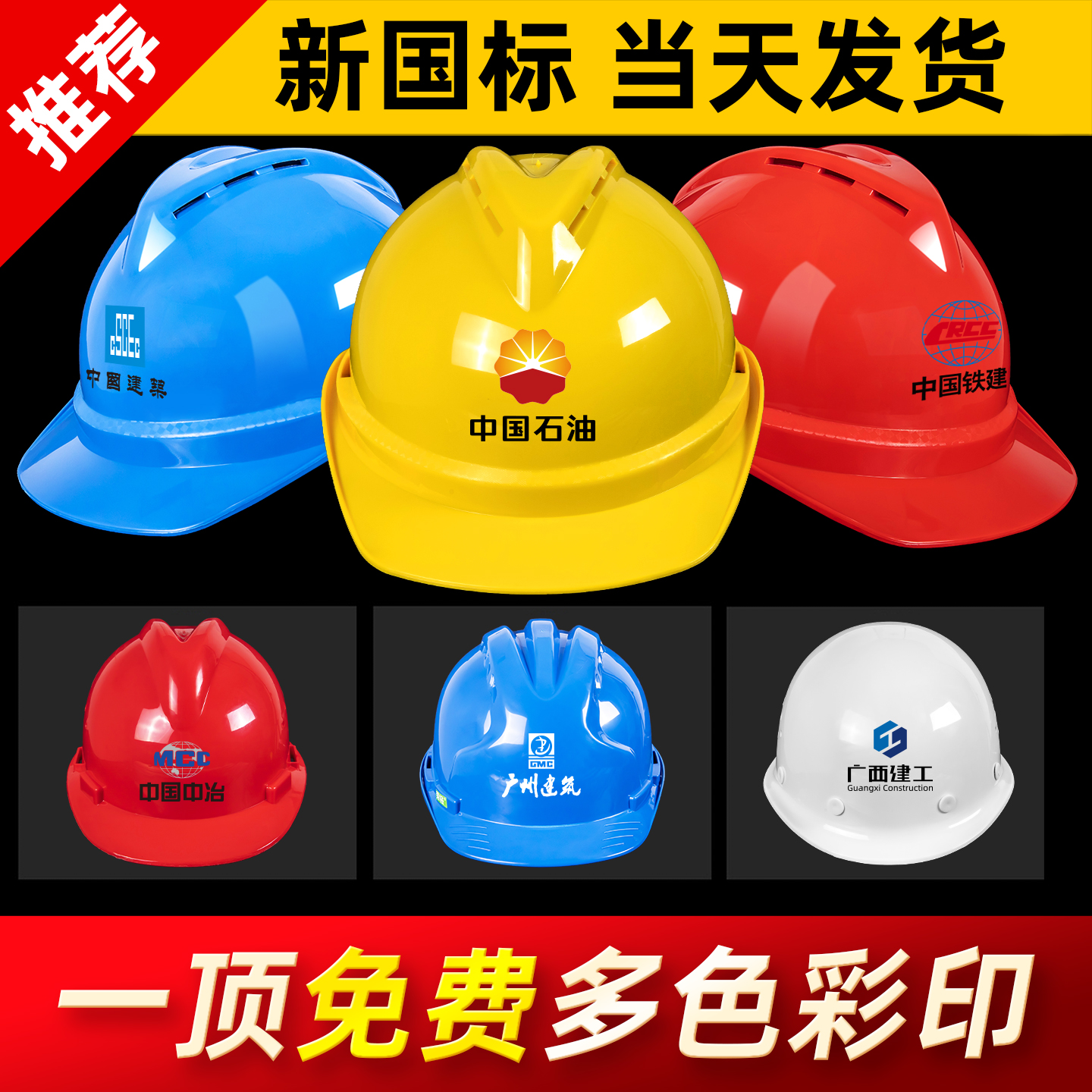 国家標準のヘルメット建設現場建設工学厚手ABS通気性ヘルメット建設労働者保護労働保護リーダー印刷