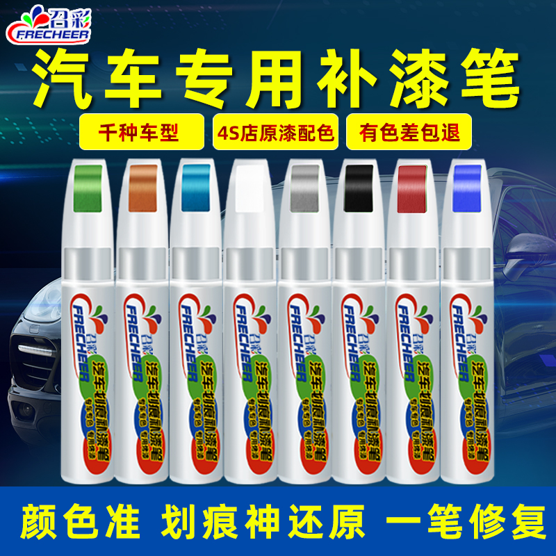Car Tonic Lacquered Pen Pearl White Tonic lacquered Divine Instrumental Scratcher Repair Car Paint Repair Black Vehicle Paint Surface Special