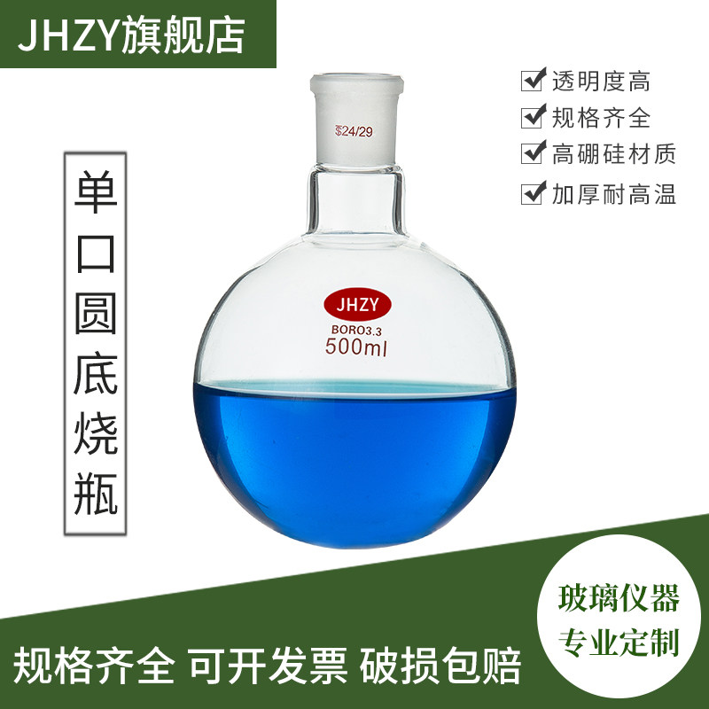 Single mouth round bottom flask rotary steam bottle glass reaction bottle single neck distillation round bottom flask can be customized specifications 25 50 100 250 500 1000 2000 3000