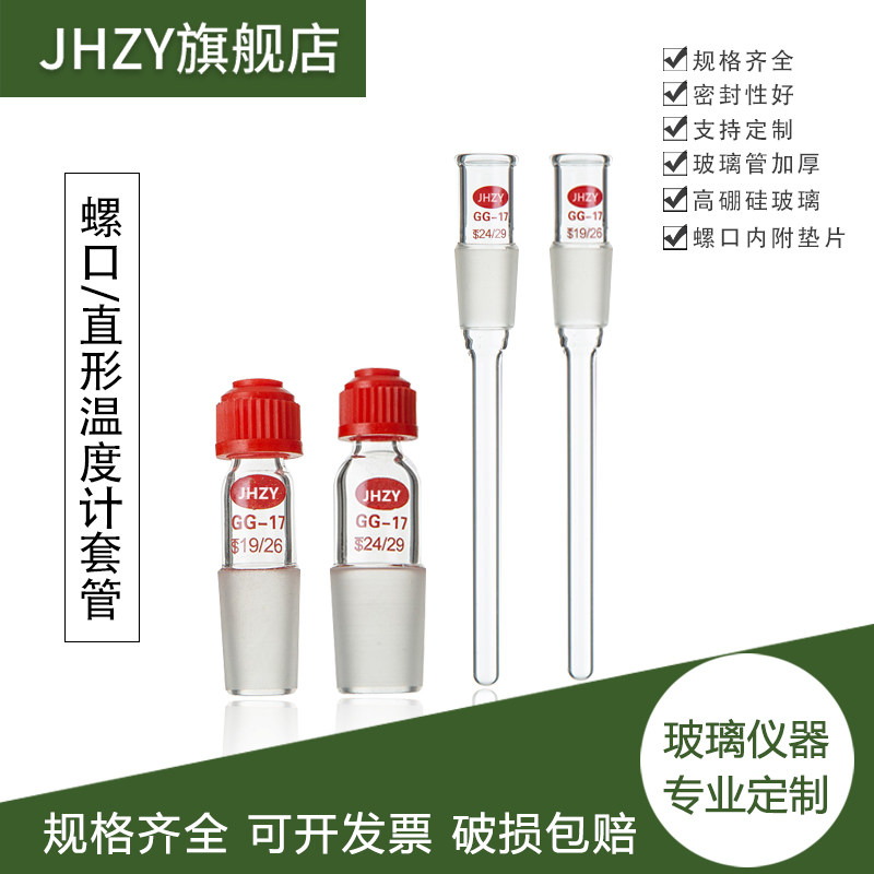 Screw thermometer casing intuitive thermometer casing 14 19 24 29# Case thermometer supporting experimental equipment supporting glass instrument