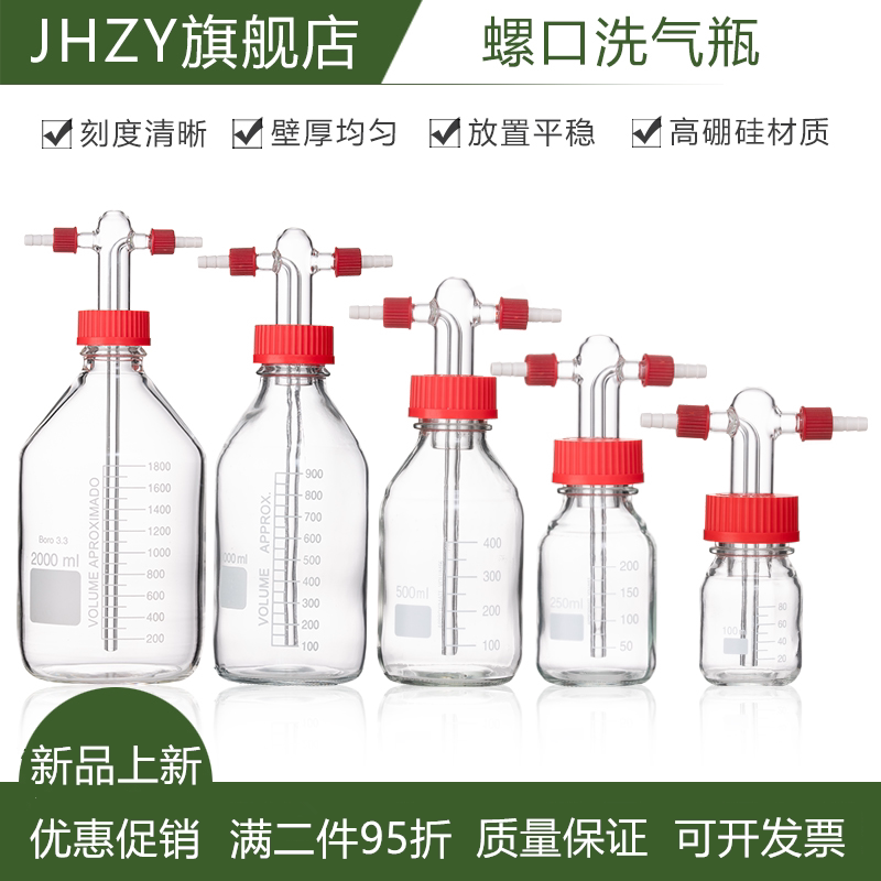 螺口洗气瓶 GL45螺口缓冲瓶 耐压缓存瓶 安全瓶 玻璃缓冲瓶实验室真空减压过滤瓶